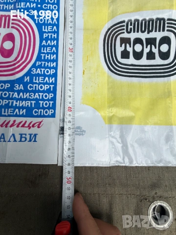 Продавам колекционерски торбички от соца СПОРТ ТОТО, снимка 3 - Художествена литература - 52906818