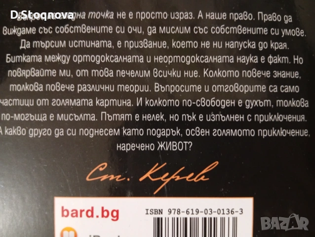 3-Книги на Стойчо Керев(Нови)!, снимка 9 - Езотерика - 54656391