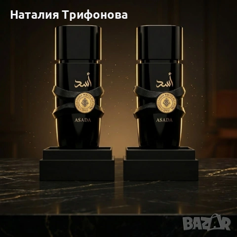 Мъжки комплект парфюми Asada, 2х50мл, EDP – Интензивен кехлибарен аромат за мъже, снимка 2 - Мъжки парфюми - 54174885