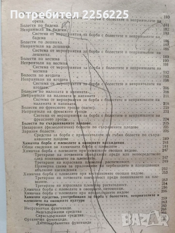 Практическо ръководство по растителна защита за овощаря, снимка 10 - Специализирана литература - 53950031