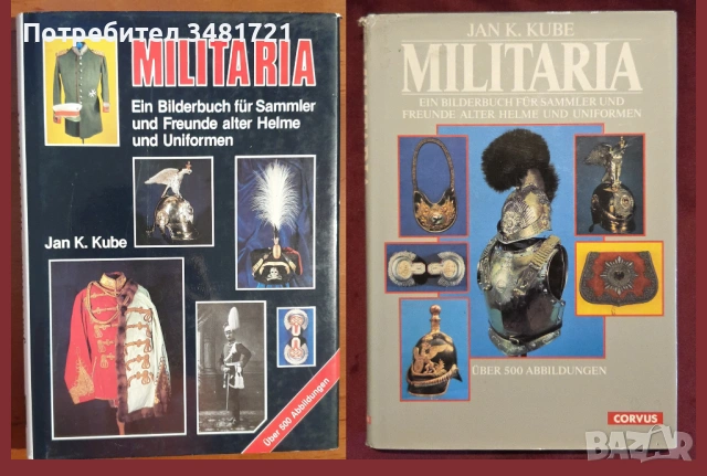 Военни униформи, медали, брони, екипировка, инструменти / 16 книги /, снимка 2 - Енциклопедии, справочници - 52482470