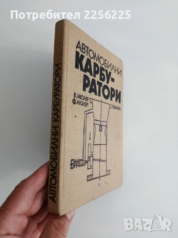 Автомобилни карбуратори, снимка 6 - Специализирана литература - 54540322