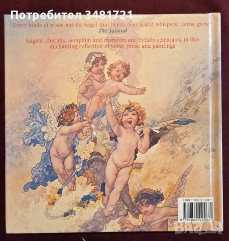 Ангели - визуална колекция / Angels, снимка 15 - Изкуство, музика, кино и фотография - 55065381