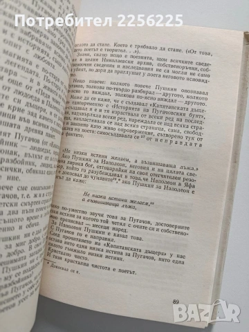 Моят Пушкин, снимка 3 - Художествена литература - 54436587