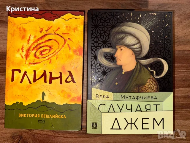 Чисто нови книги bestsellers (Кинг, Мутафчиева, Господинов, Михова, Браун, Бешлийска и др.) , снимка 2 - Други - 55669223