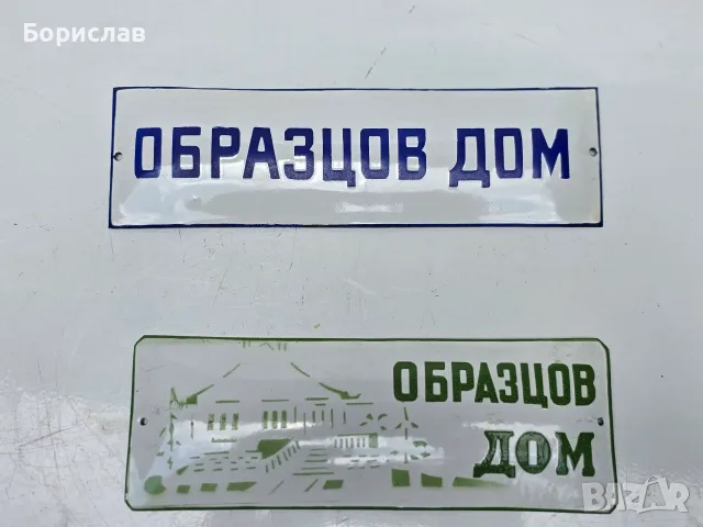 Емайлирани табели