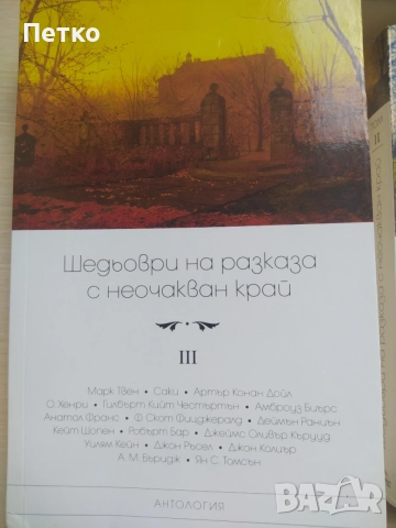 Книги с разкази, снимка 5 - Художествена литература - 54493807