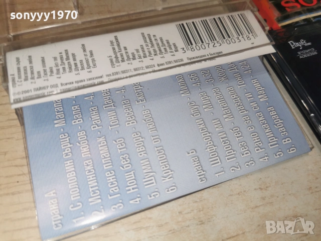 PAYNER BEST BALLADS 6 2606260909H2E7R, снимка 10 - Аудио касети - 55055267