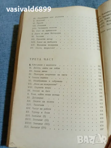 Ангелос Терзакис - Принцеса Изабо , снимка 6 - Художествена литература - 55362209
