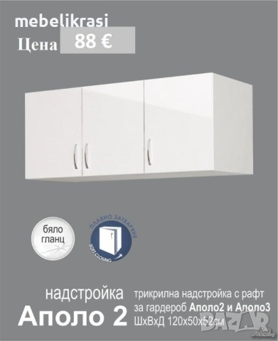 Модулна система Аполо в Бяло Гланц!, снимка 4 - Спални и легла - 22378299