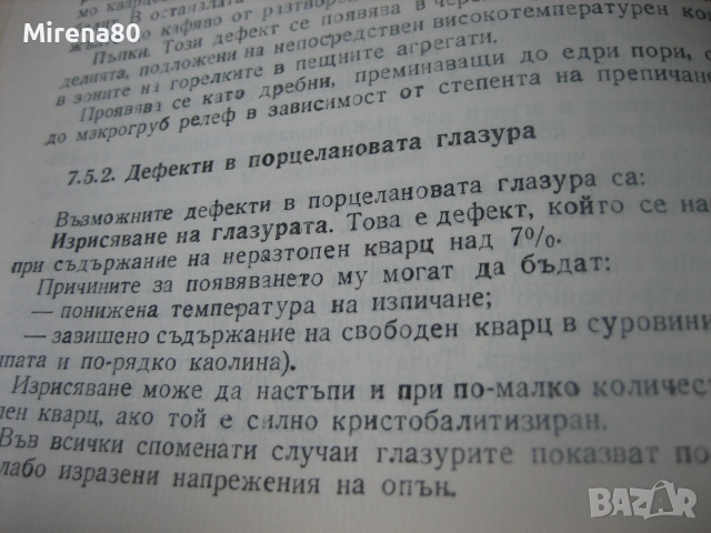 Справочник по фина керамика, снимка 9 - Специализирана литература - 55189109