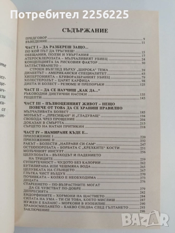"За твое здраве, снимка 9 - Здраве, медицина и спорт - 55691971