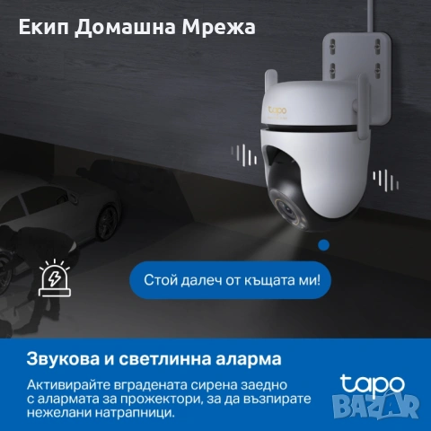 Продавам: Чисто нова камера за видеонаблюдение Tapo C530WS 3K 5MP с ВКЛЮЧЕН МОНТАЖ И НАСТРОЙКА , снимка 8 - IP камери - 54613437