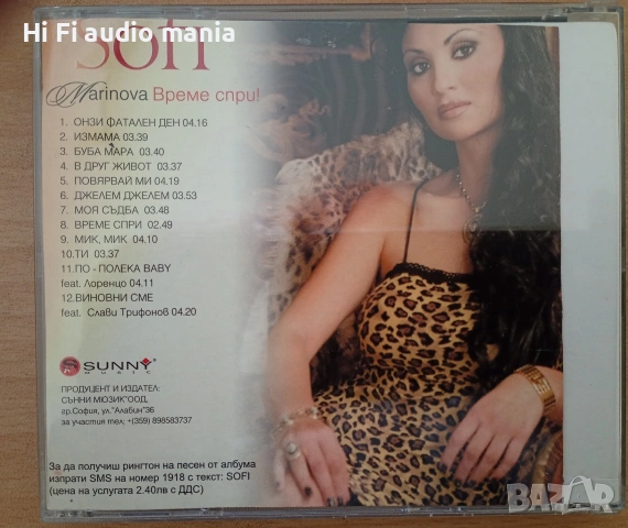 Продавам сд диск с Софи Маринова (Време спри), снимка 2 - CD дискове - 54658534