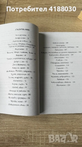 3 книги- Учителя Петър Дънов , снимка 3 - Езотерика - 54760912