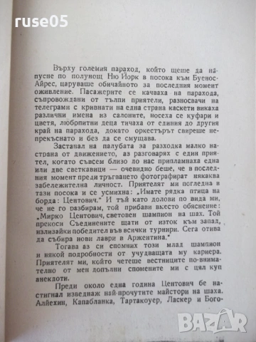 Книга "Аз не съм героиня-Анри/Играчът на шах-Цвайг"-220 стр., снимка 6 - Художествена литература - 54722847
