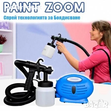 Спрей система за боядисване OEM Paint zoom, снимка 5 - Бои, лакове, мазилки - 55281185
