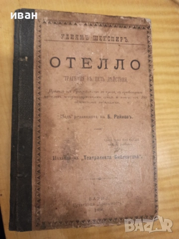 Антикварна книга 