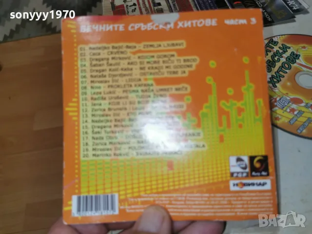 ВЕЧНИТЕ СРЪБСКИ ХИТОВЕ 3 ЦД 3107261011H2E7R, снимка 10 - CD дискове - 55483294