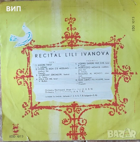 Лили Иванова- Първи албум-Електрокорд, снимка 2 - Грамофонни плочи - 54940126