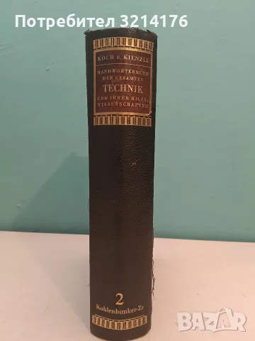 Handwörterbuch der gesamten Technik und ihrer Hilfswissenschaften – R. Koch; O. Kienzle (Hardcover)