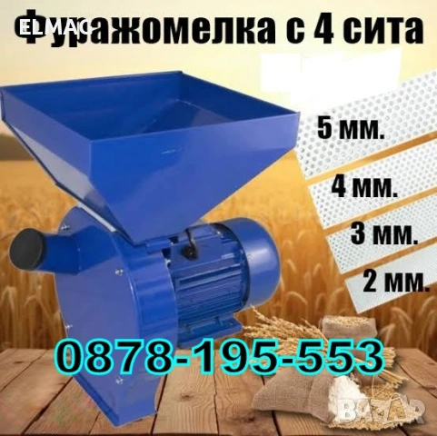 Фуражомелка - ярмомелка за фураж с 4 сита 4,2kW KraftRoyal ДКУ-4200ВТ