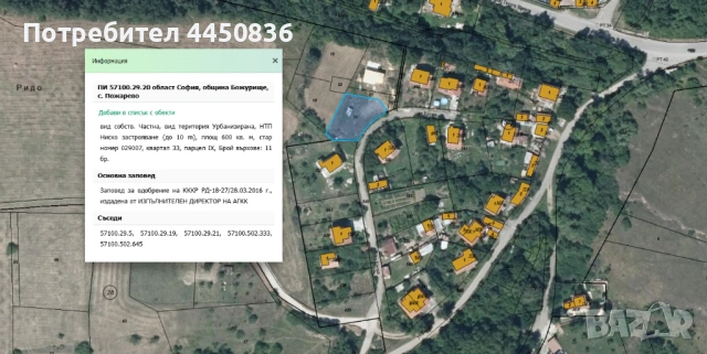 ПРОДАВА парцели в с. Пожарево с ток и водопровод, снимка 6 - Парцели - 54879675