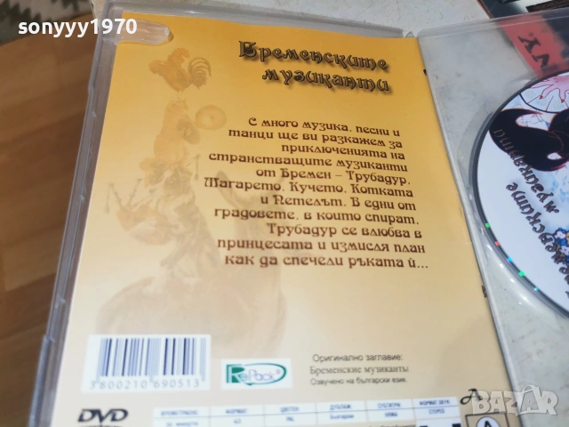 БРЕМЕНСКИТЕ МУЗИКАНТИ ДВД 2806262026L1, снимка 7 - DVD филми - 55080897