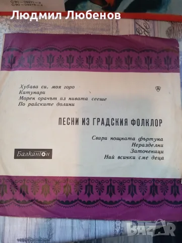Лот 2бр плочи Песни из градския фолклор и Руски песни , снимка 2 - Грамофонни плочи - 55597338