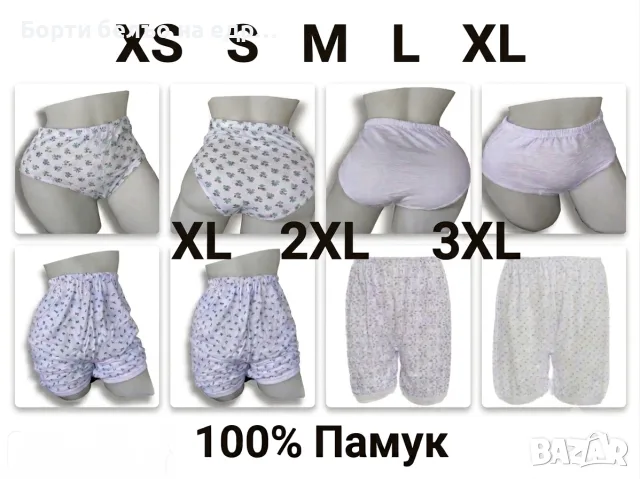 Бабешки Гащи и Кильоти с бие от 100% памук, снимка 4 - Бельо - 48036763