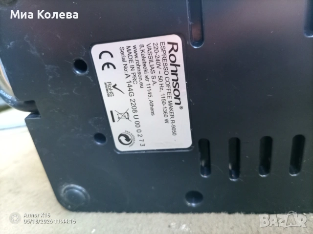 Кафемашина ROHNSON R-9050 за части.