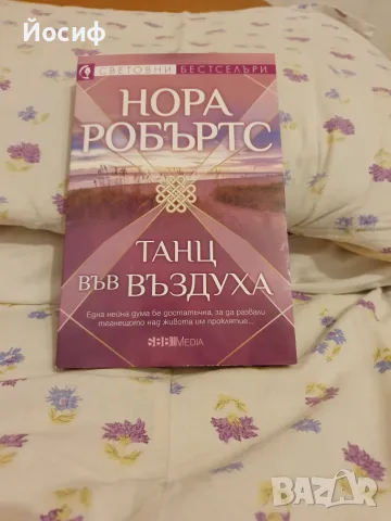 Книги в отлично състояние!, снимка 13 - Художествена литература - 18185450