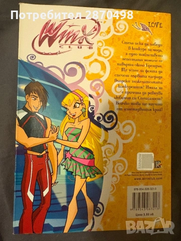 Winx Club: Stella. Модно ревю с изненади - чисто нова, снимка 2 - Детски книжки - 54461433