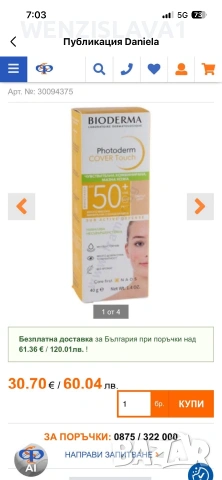 Birderma 22 грама за 6€