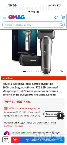 самобръсначка електрическа kensen series s20, снимка 5 - Друга електроника - 55015550