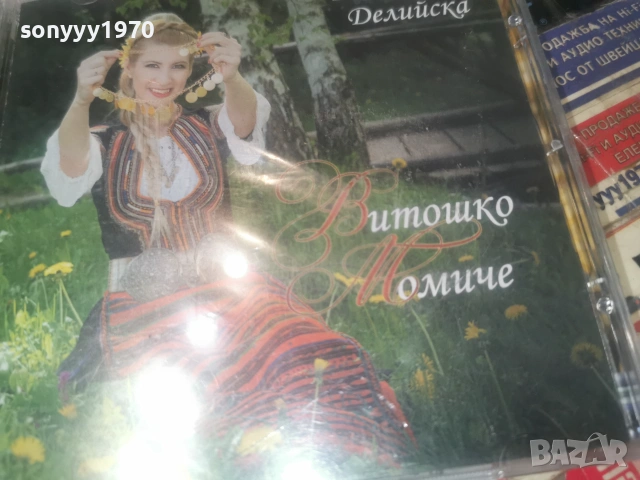 ВЕСЕЛEНА ДЕЛИЙСКА-NEW CD 0907261946H2E7R, снимка 8 - CD дискове - 55224618