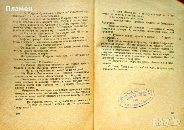 Торъ Лидия Сейфулина /1930/, снимка 3 - Антикварни и старинни предмети - 55365177