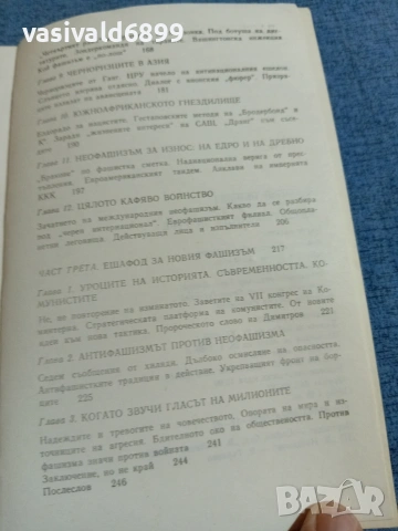 Владимир Иванов - Зондер - команда за утре , снимка 7 - Други - 55130353