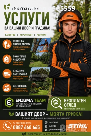 🌳 Премахвам опасни дървета, кастря клони, режа и цепя дърва за огрев. Бързо, безопасно и на разумно