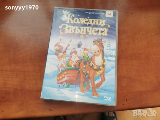 КОЛЕДНИ ЗВЪНЧЕТА ДВД 2306261043L1