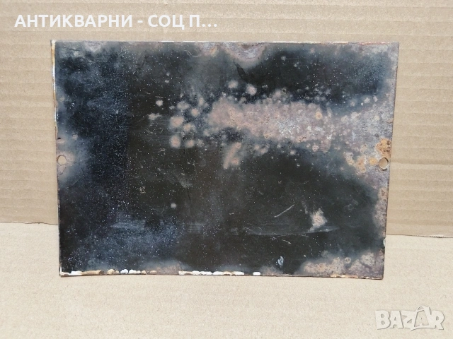 Стара Соц Българска Емайлирана Табела. / НОМЕР 1689. , снимка 4 - Антикварни и старинни предмети - 54384813