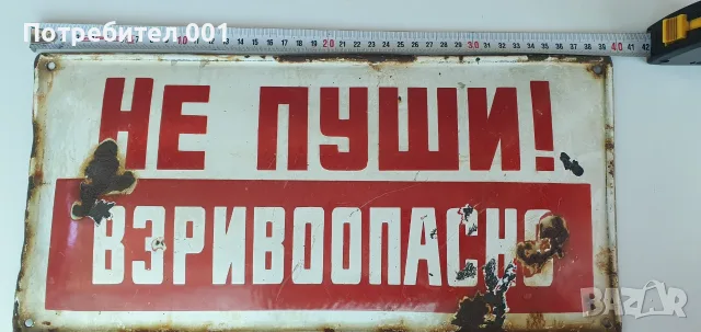 Емайлирани табели, снимка 8 - Антикварни и старинни предмети - 55434821