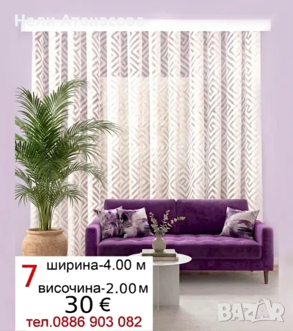 Красиви пердета -3 броя-6 метра, снимка 7 - Пердета и завеси - 54767027
