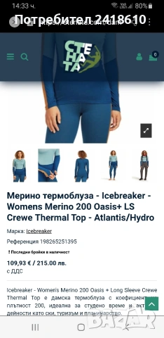 Icebreaker 200 Merino  Womens Size M ОРИГИНАЛ! Дамскa Блуза!, снимка 5 - Спортни екипи - 54236849