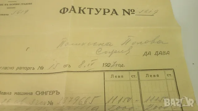  Ретро договор, фактура, талони за поправка и платежно от шевна машина Singer от 1927 г. , снимка 10 - Антикварни и старинни предмети - 54624138