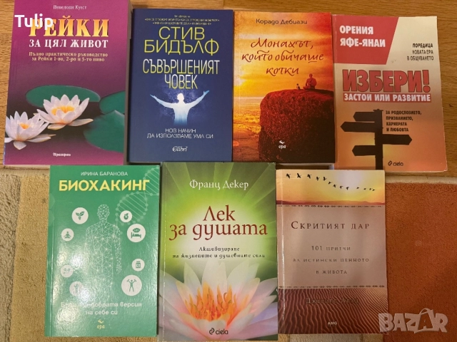 Книги за самоусъвършенстване и самопознаване