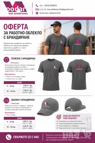 Тениски и шапки за работно облекло