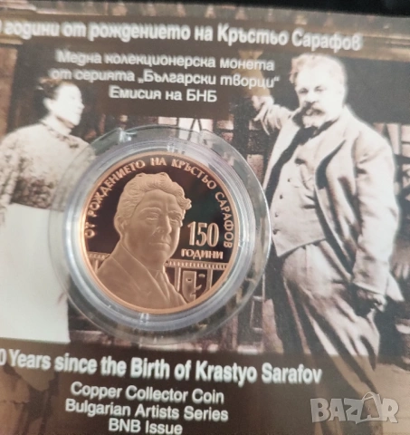 5 евро 2026г. Кръстю Сарафов 