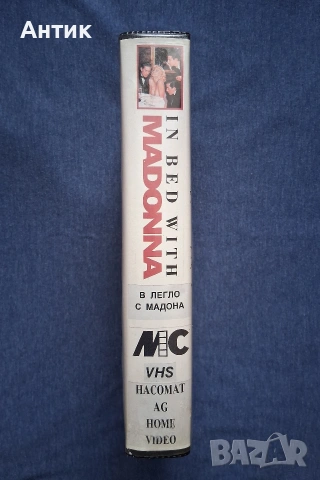 Видеокасета VHS В Леглото с Мадона, снимка 5 - Други жанрове - 54386446