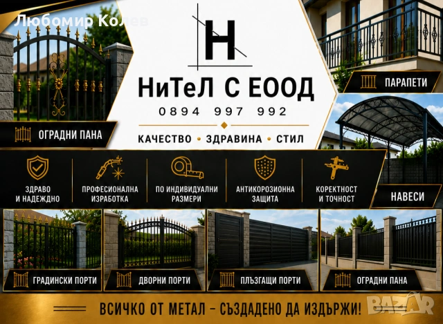 оградни пана 